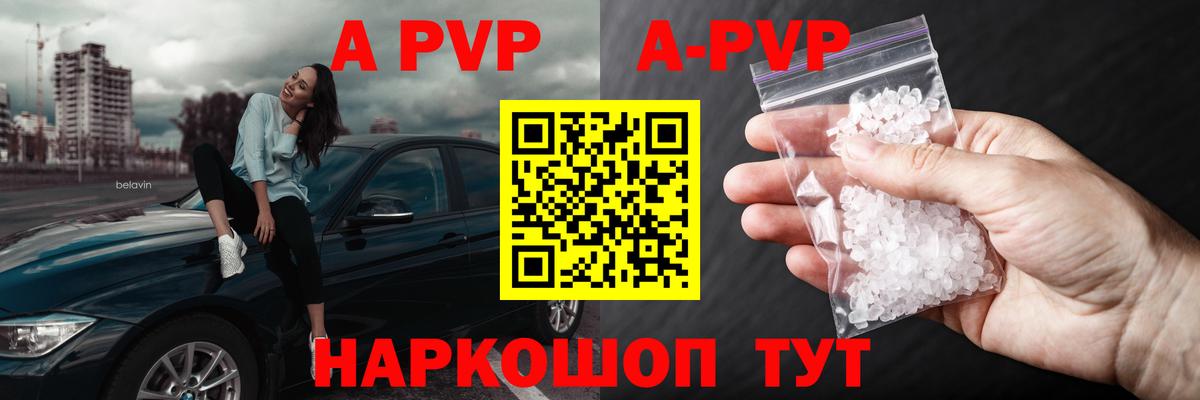 A PVP Соль  A-PVP  Вход с VPN  APVP VHQ  Минеральные Воды  A PVP СК 