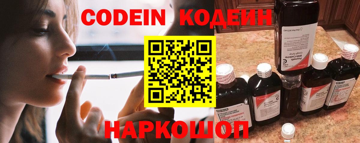 Минеральные Воды  Codein напиток Lean (лин)  Вход с VPN  Кодеиновый сироп Lean напиток Lean (лин) 